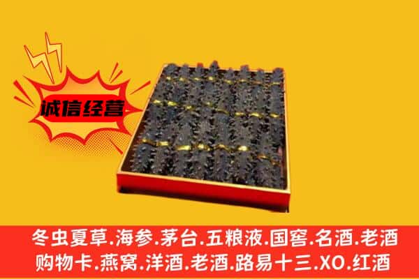 昌吉市回收海参